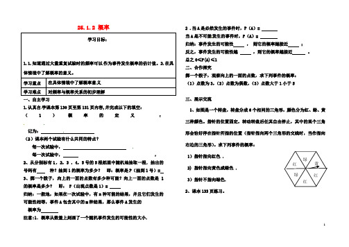 九年级数学上册第二十五章概率初步概率导学案新人教