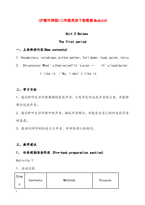 牛津沪教三年级下册module 3《unit 2 noises》优秀教案(重点资料).doc