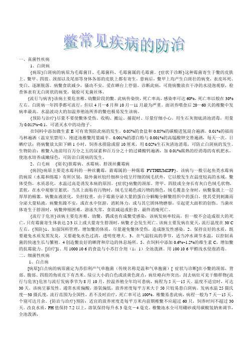 鳖常见疾病的防治