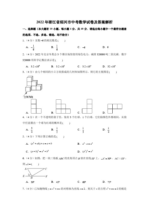 2022年浙江省绍兴市中考数学试卷含答案解析