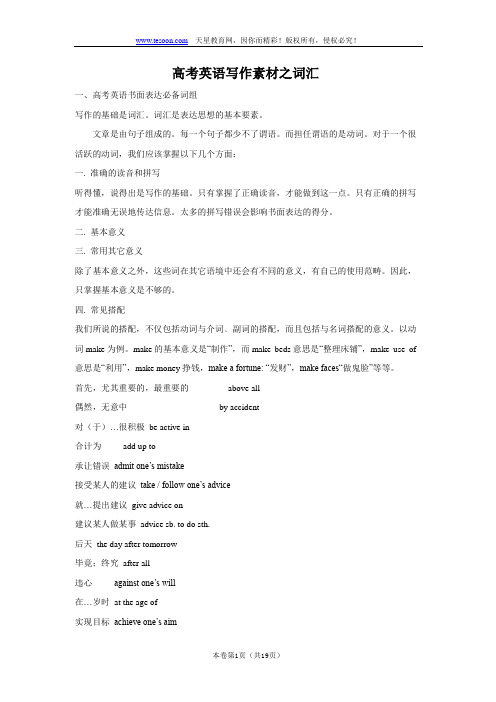 2011年高考英语写作素材之词汇