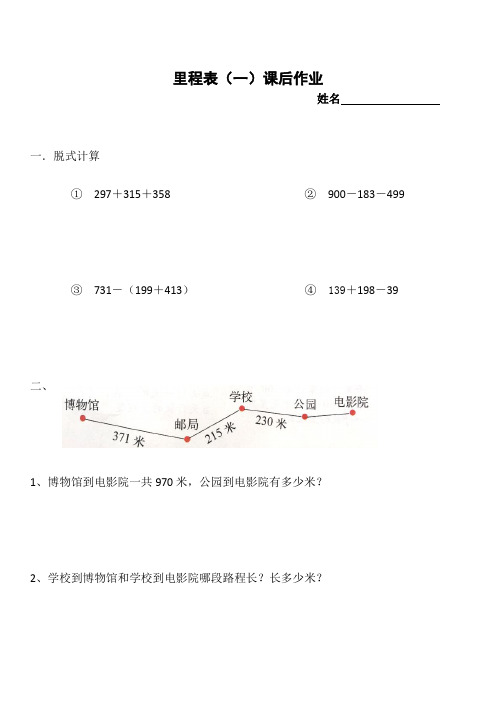 三年级上册数学练习题3.4 里程表(一)北师大版