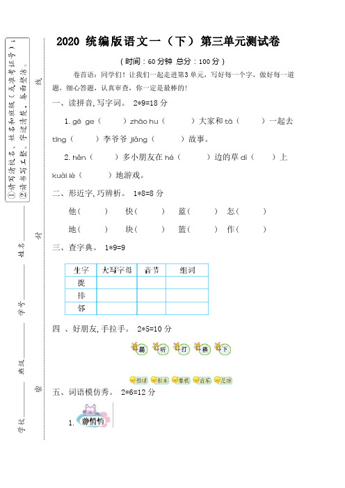 2020统编版语文一年级下册第三单元测试卷(含答案)