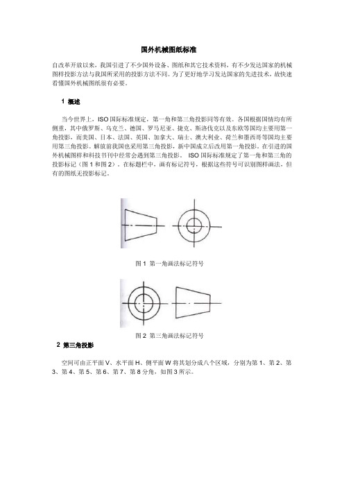 国外机械图纸标准