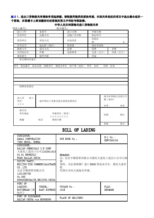 2进出口货物报关单填制10