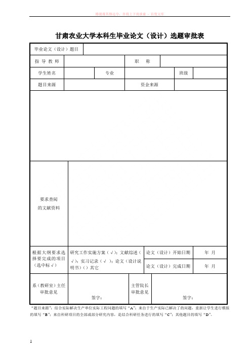 开题报告和选题审批表格式