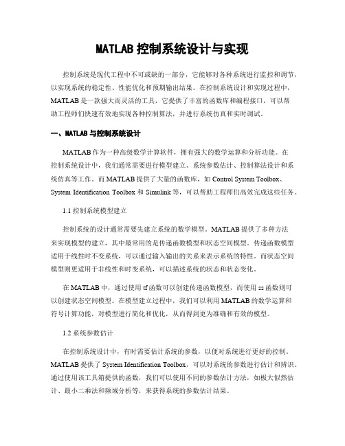 MATLAB控制系统设计与实现