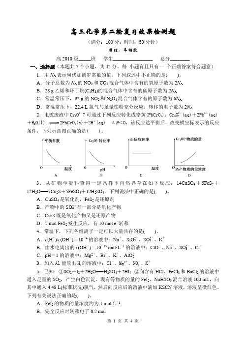 四川省2013年高考模拟检测——理科综合(化学部分)