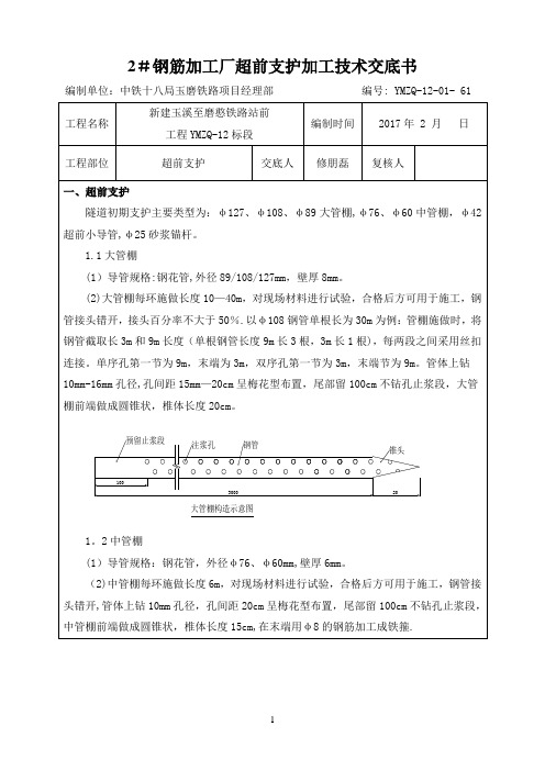 超前大管棚、中管棚、小导管加工技术交底