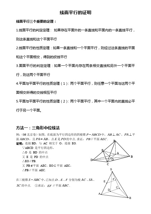 线面平行的证明