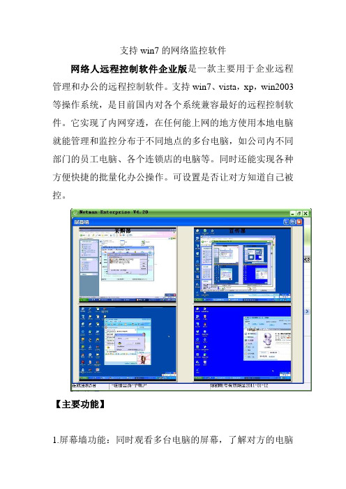 支持win7的网络监控软件