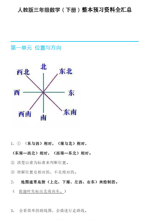 部编版三年级数学下册整本预习资料全汇总