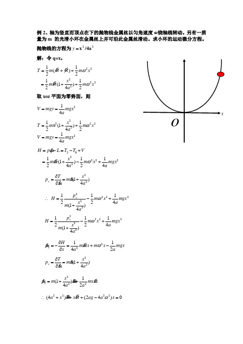 分析力学题目