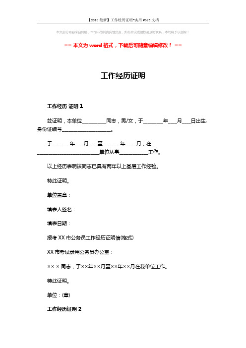 【2018最新】工作经历证明-实用word文档 (3页)
