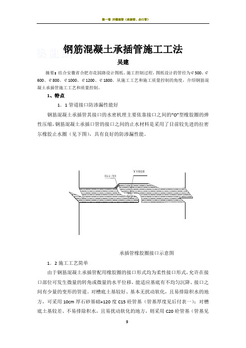 钢筋混凝土承插管施工方法