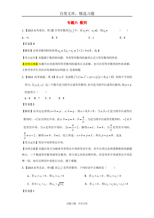 2019年高考数学真题分类汇编 专题06 数列 理科及答案