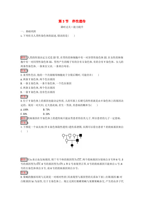 高中生物第2章第3节伴性遗传习题含解析必修2