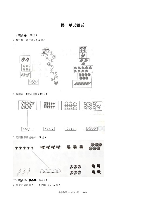 (哈尔滨市)人教版数学一年级上册全册单元期中期末试卷第三组(共11套)附试题答案