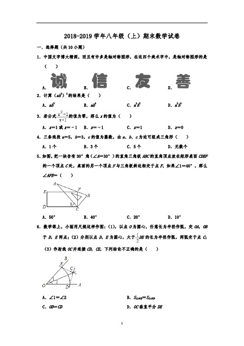 安徽省淮南市八年级(上)期末数学试卷  含解析