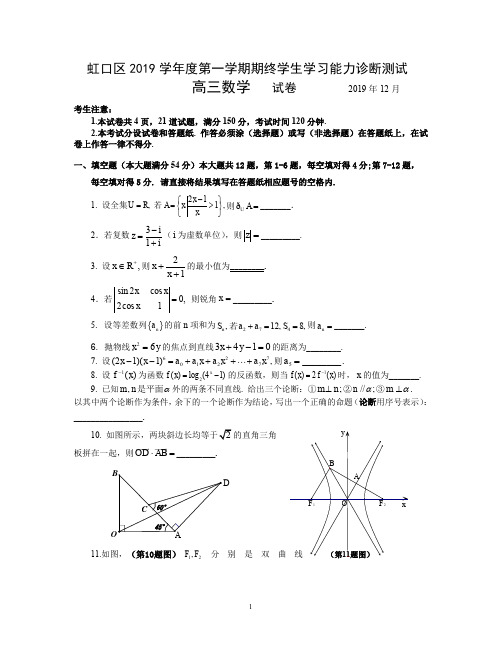 上海市虹口区2019-2020学年度第一学期期终学生学习能力诊断测试数学试卷(含答案)