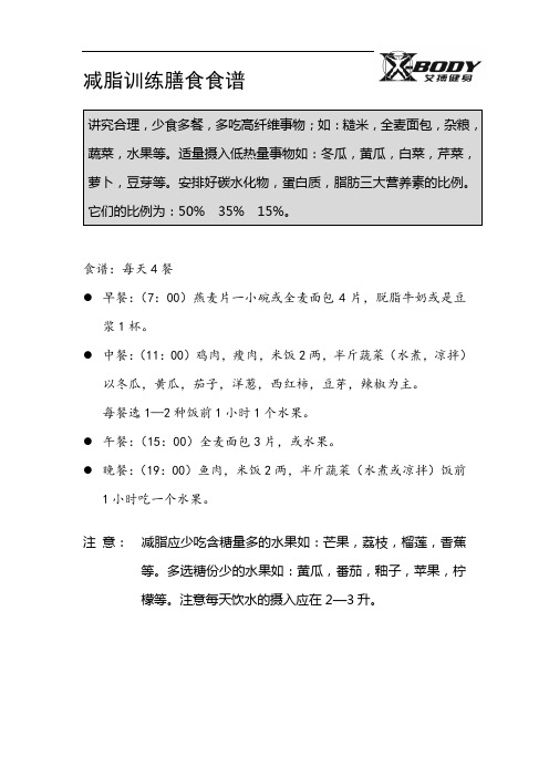 【健身私教培训】减脂训练营食谱