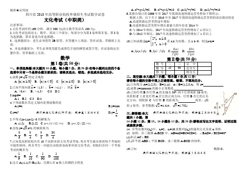 (完整版)四川省2018年高等职业院校单独招生考试数学试卷及参考答案