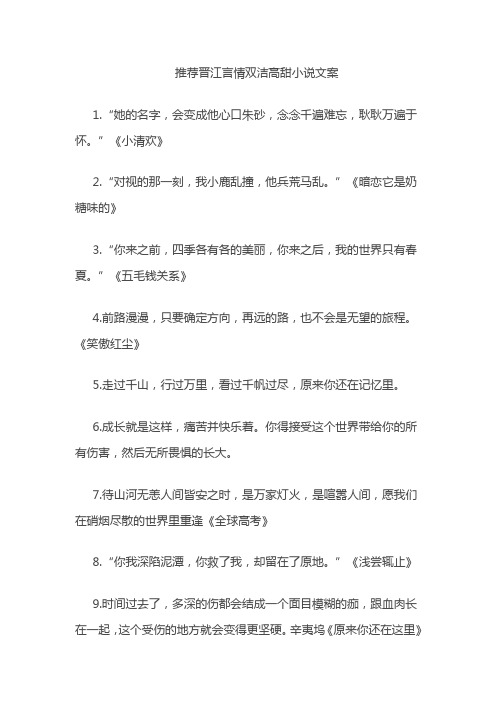 推荐晋江言情双洁高甜小说文案