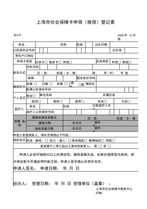 上海市社会保障卡申领登记表