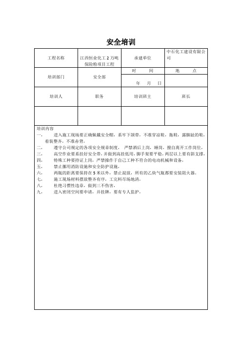 安全培训签到表