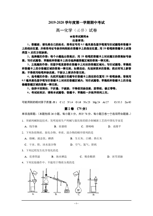 2019-2020学年江苏省海安高级中学高一上学期期中考试化学试题(必修)】