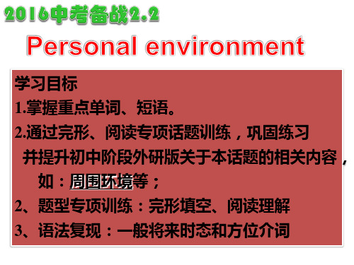 内蒙古鄂尔多斯市康巴什新区第二2018届九年级英语中考复习:话题二第二课时 -