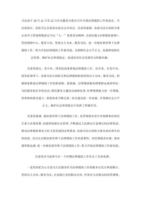 切实做好新形势下法律援助工作为困难群众提供优质高效法律服务