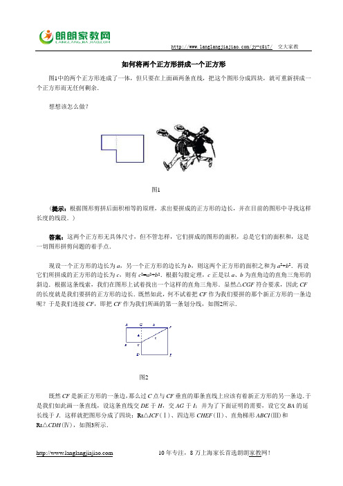 如何将两个正方形拼成一个正方形