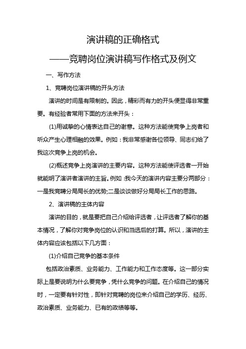 演讲稿的正确格式及例文