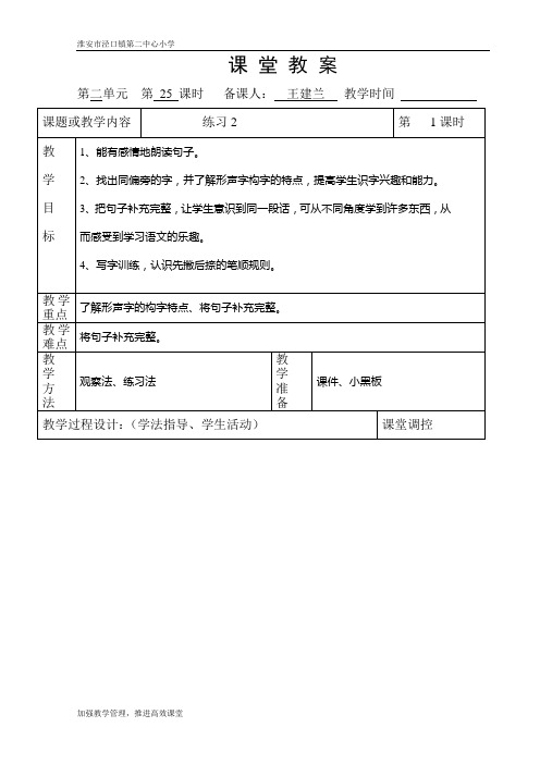 苏教版小学语文一年级下册第二单元教案