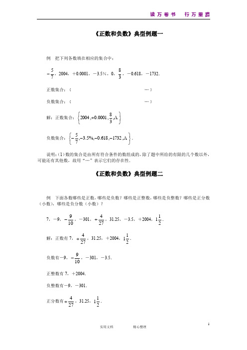 正数与负数2
