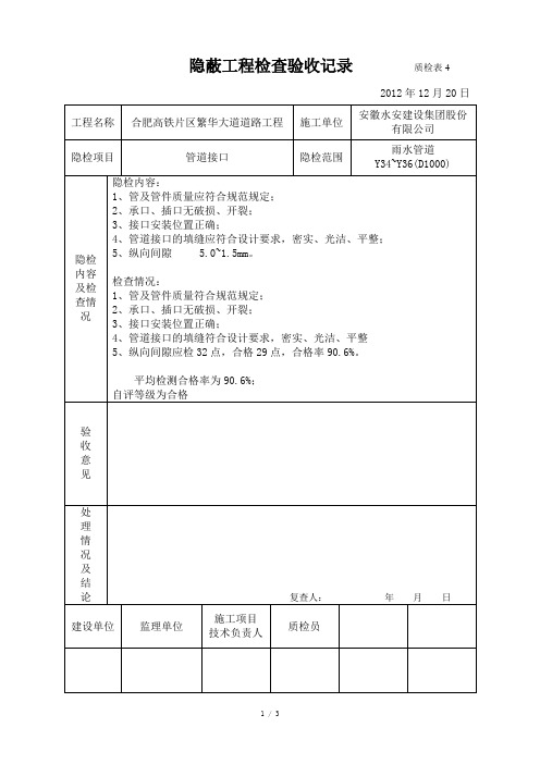 雨水管道隐蔽验收记录