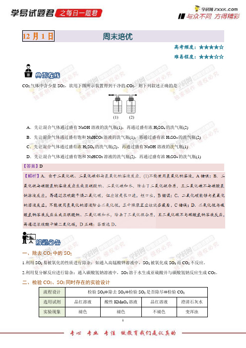 周末培优-学易试题君之每日一题君2019学年上学期高一化学人教版(必修1) (5)