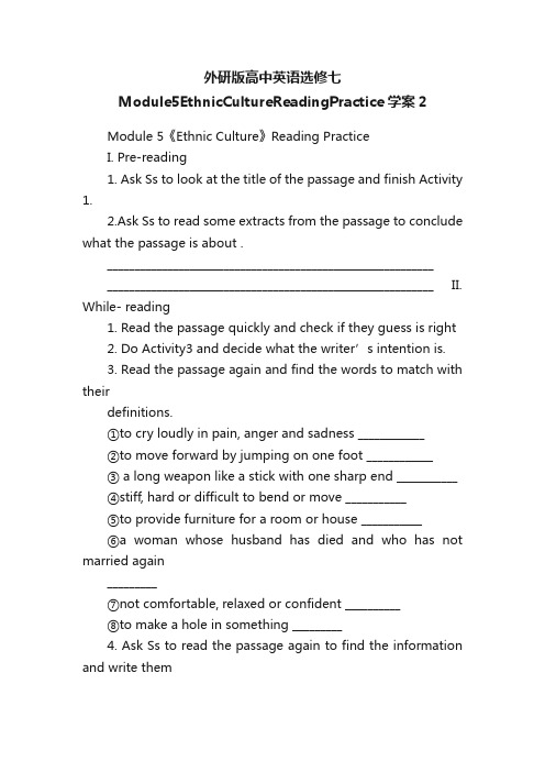 外研版高中英语选修七Module5EthnicCultureReadingPractice学案2