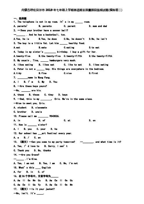 内蒙古呼伦贝尔市2019年七年级上学期英语期末质量跟踪监视试题(模拟卷二)