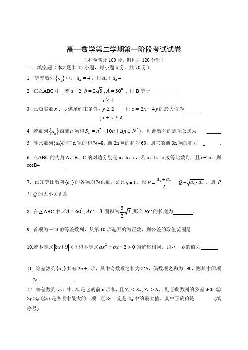 7276高一数学第二学期第一阶段考试试卷