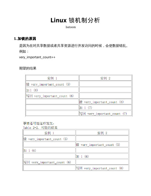 linux锁机制分析