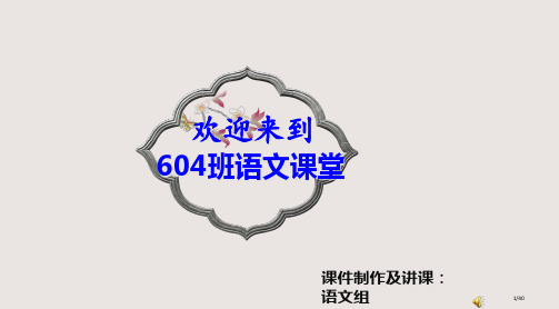 定风波公开课一等奖课件省公开课金奖全国赛课一等奖微课获奖课件