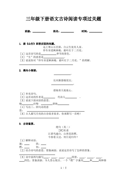 三年级下册语文古诗阅读专项过关题