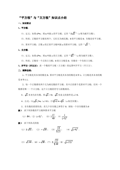 平方根立方根知识点及练习题