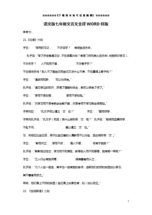 语文版七年级文言文全译WORD样版