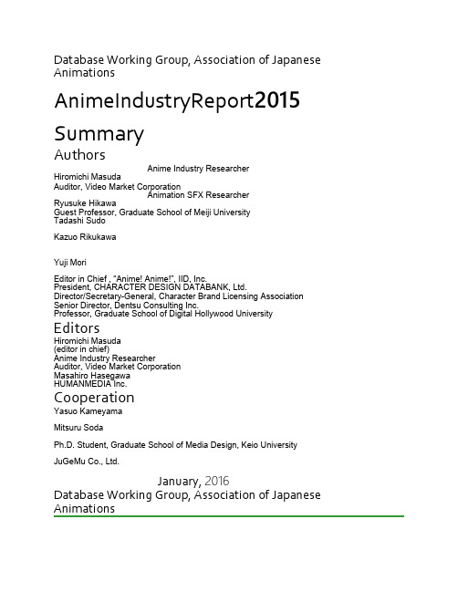 日本动漫产业发展报告(英语版)2015