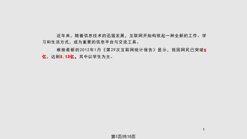 网络生活中的道德要求PPT课件