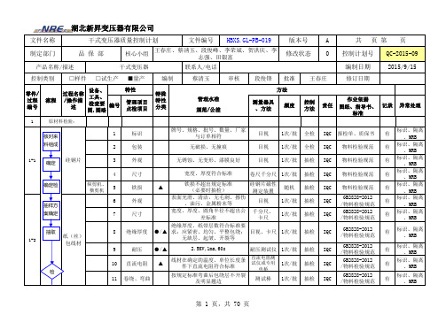 干变qc工程图(质量控制计划)xxxx9.xls