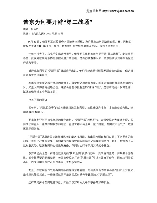 普京为何要开辟“第二战场”
